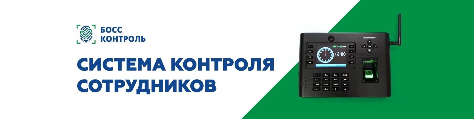 Босс контроль вход. Босс контроль. Босс контроль аппарат. Босс контроль личный кабинет. Босс контроль инструкции.