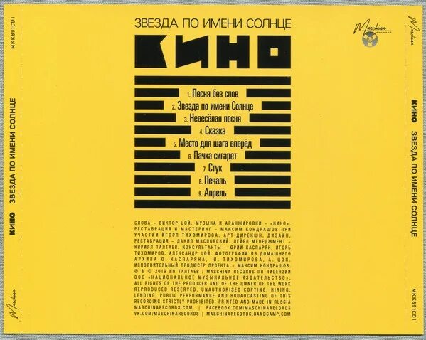 Песню звезда под именем солнце. 1989 - звезда по имени солнце.