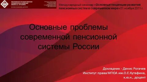 Проблемы пенсионного обеспечения