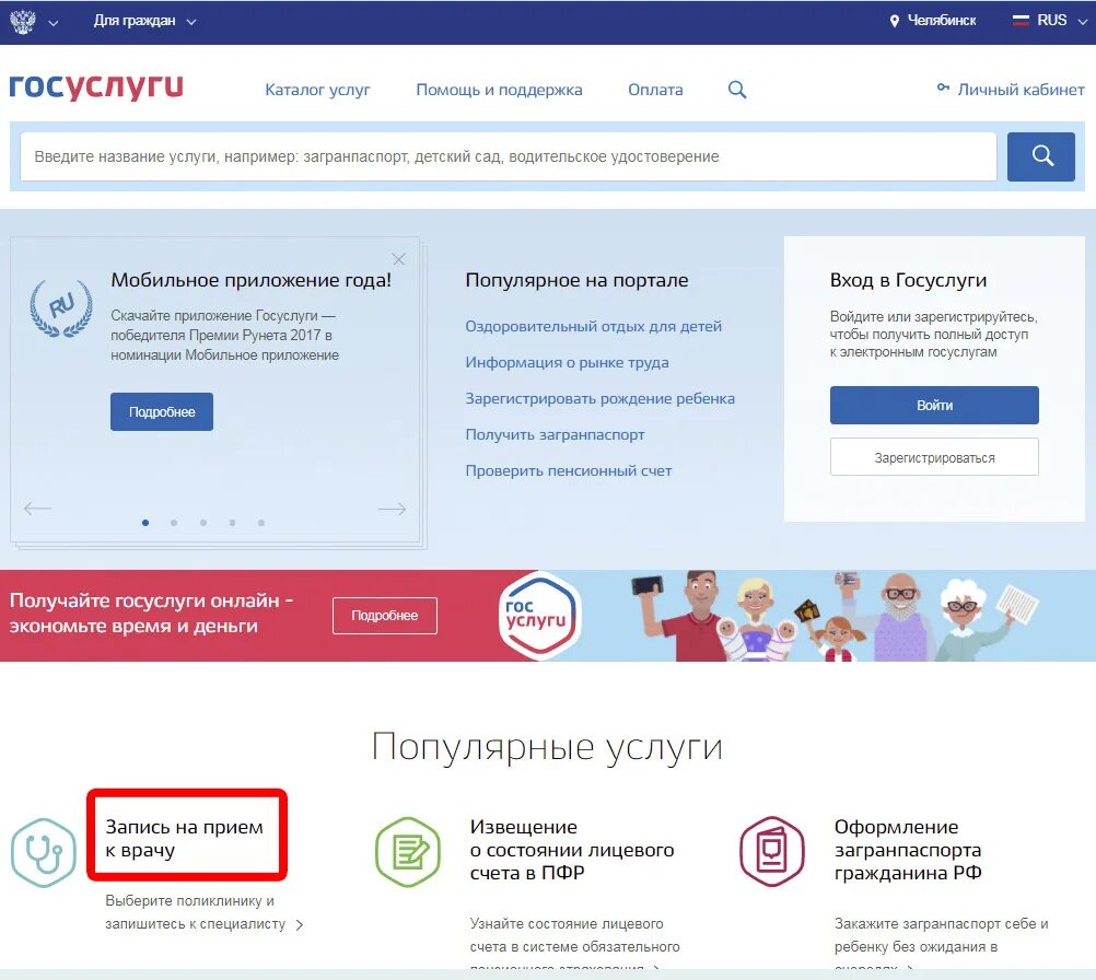 Талон к врачу через интернет челябинск. Как записаться на прием на госуслугах. Как взять талон на госуслугах. Отменить запись на госуслугах.