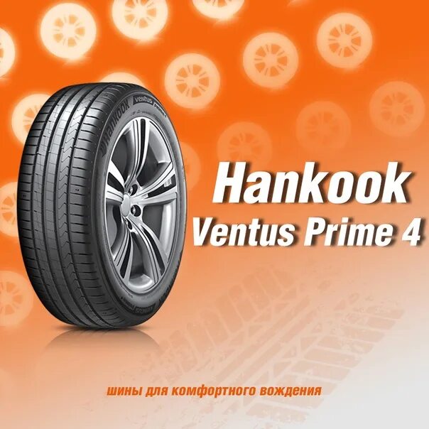 Hankook Ventus Prime 4. Шины Ханкук Вентус Прайм 4. Hankook Ventus Prime 4 k135. Hankook Ventus Prime 4 215/60/16. Ventus prime 4 тест