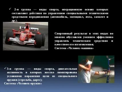 Основу спорта составляет