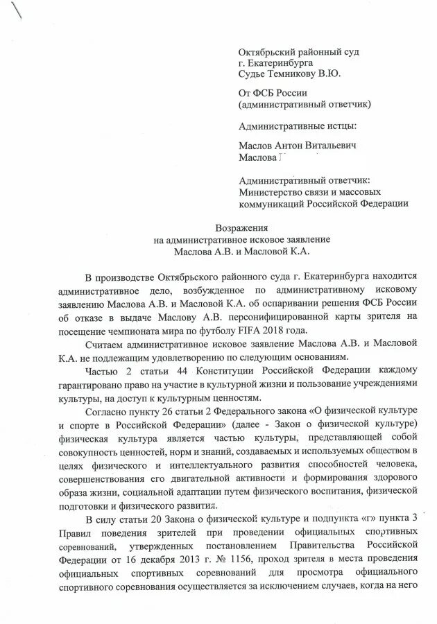 Отзыв на исковое заявление рф. Административное исковое заявление. Форма административного искового заявления. Административный иск образец. Исковое заявление административное судопроизводство.