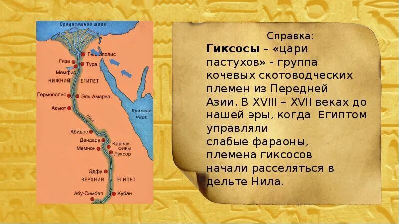 Кто владел египтом. Верхний и нижний египет на карте древнего египта. Верхний и нижний египет на карте древнего египта. Кто владел египтом. Фараоны древнего египта 5 класс.