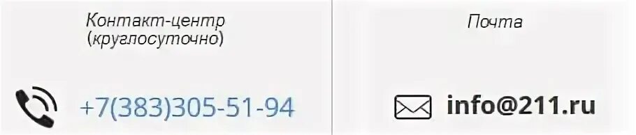 Телефон сибирской
