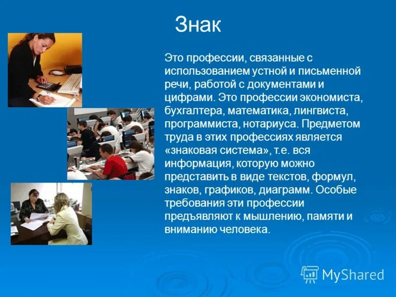 Профессия связанная с использованием