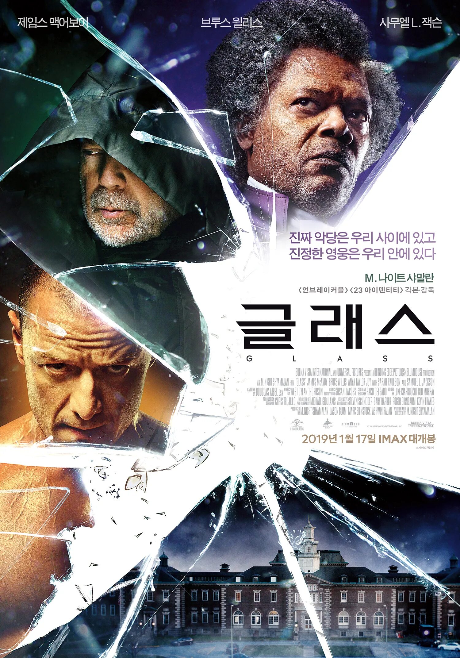 Стекло фильм 2019. Сэмюэль Джексон стекло. Стекло (2019) Брюс. Брюс Уиллис стекло