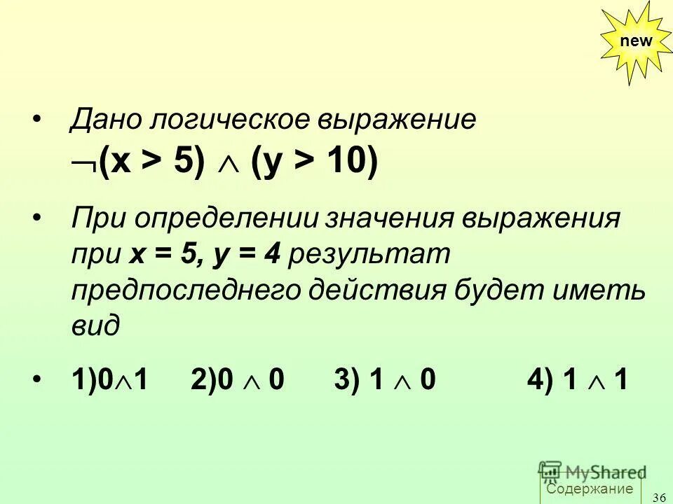 Вычислите значение логического выражения. Значение логического выражения информатика. Определите значение логического выражения x>2 x>3. 1 определите значение логического выражения. Определите значение логического выражения.