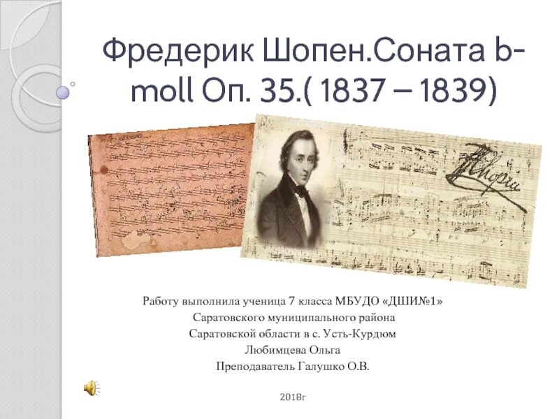 Лист соната си минор. Шопен соната номер 2 персонажи. Шопен скерцо си бемоль минор ноты. Шопен b moll. Шопен скерцо 2 ноты.