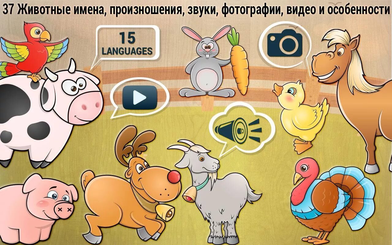 Игра изучение животных. Малыш учит животных. учим животных для самых маленьких. изучаем животных для детей. звуки животных для малышей.