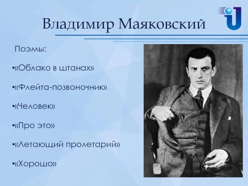 Маяковский облака стих. Флейта позвоночника и облако Маяковского. Флейта-позвоночник Маяковский. Флейта позвоночник.