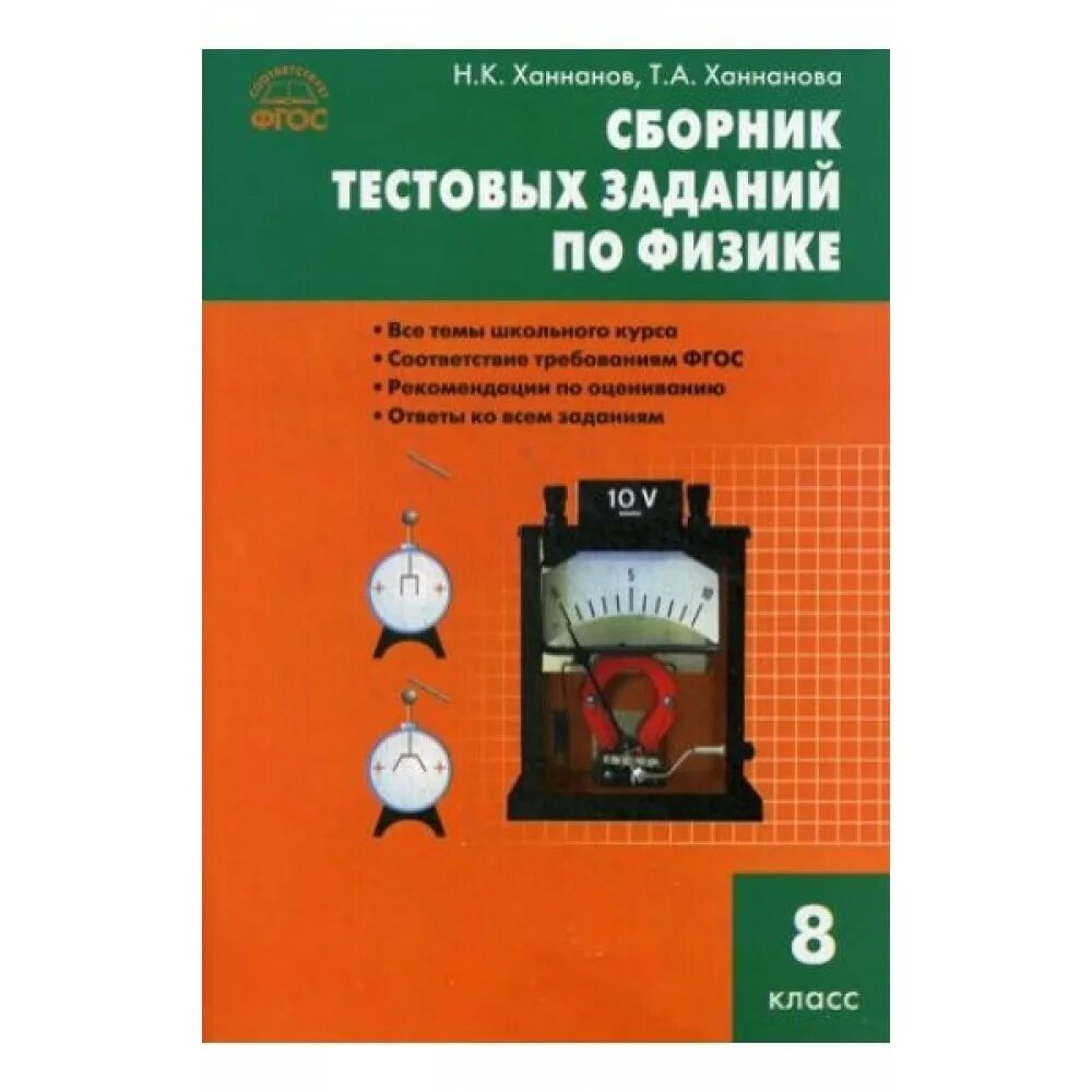 физика сборник задач и упражнений. физика сборник задач и упражнений.