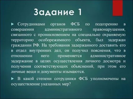 Цель ареста