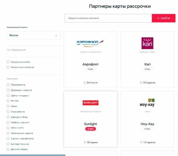 Магазины партнеры карты рассрочки. Карта рассрочки хоум Свобода партнеры. Магазины партнеры карты Свобода хоум. Магазины партнеры хоум банка. Магазины партнеры банка хоум кредит.