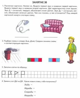 Конспекты занятий грамота развитие речи