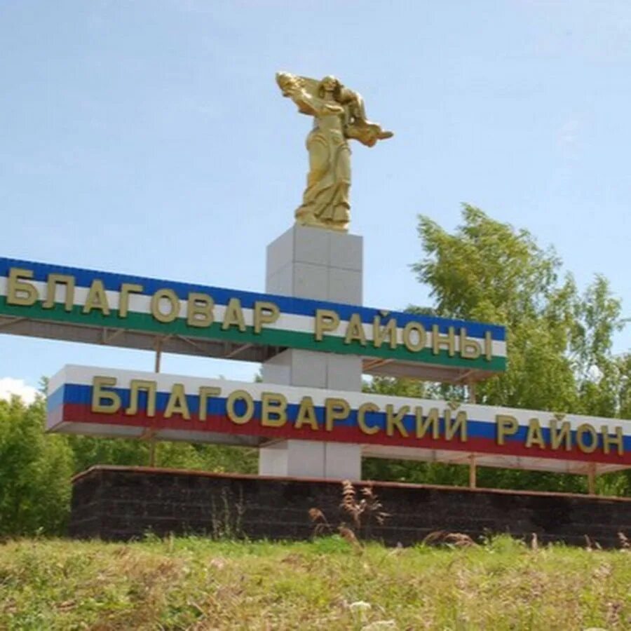Девушки языково. Уфанет новости. Праздник уфанет. Достопримечательности села языково благоварский. Деревня языково уфимский.