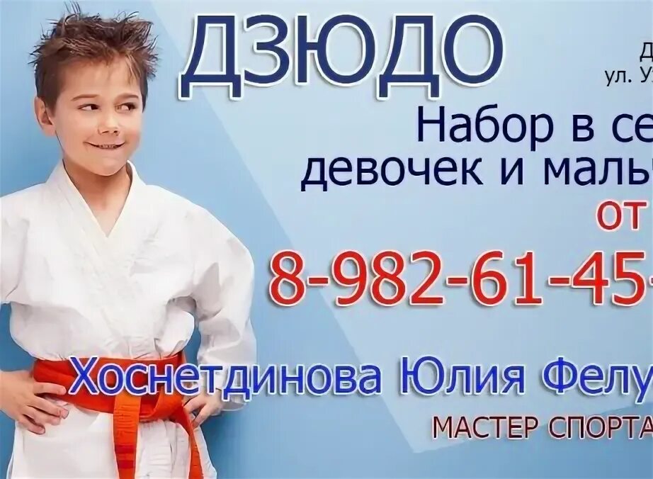 набор детей в секцию дзюдо. набор детей на дзюдо. набор в секцию дзюдо. набор в секцию дзюдо объявление. набор в дзюдо.