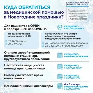 Куда обращаться за медпомощью