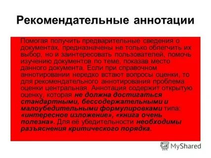 Оценка аннотации