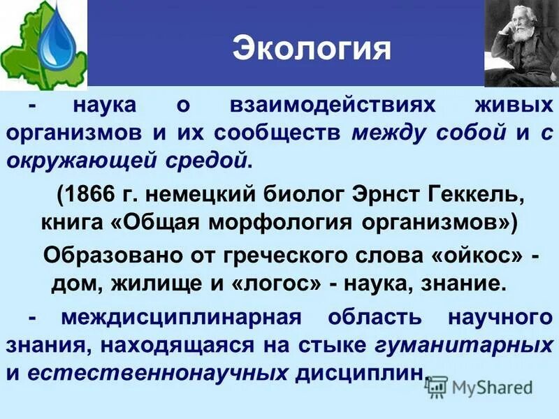 диплом доктора наук. кандидат экологических наук. кандидат экологических наук. кандидат экологических наук. история возникновения экологии человека.