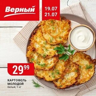 Верно молодой