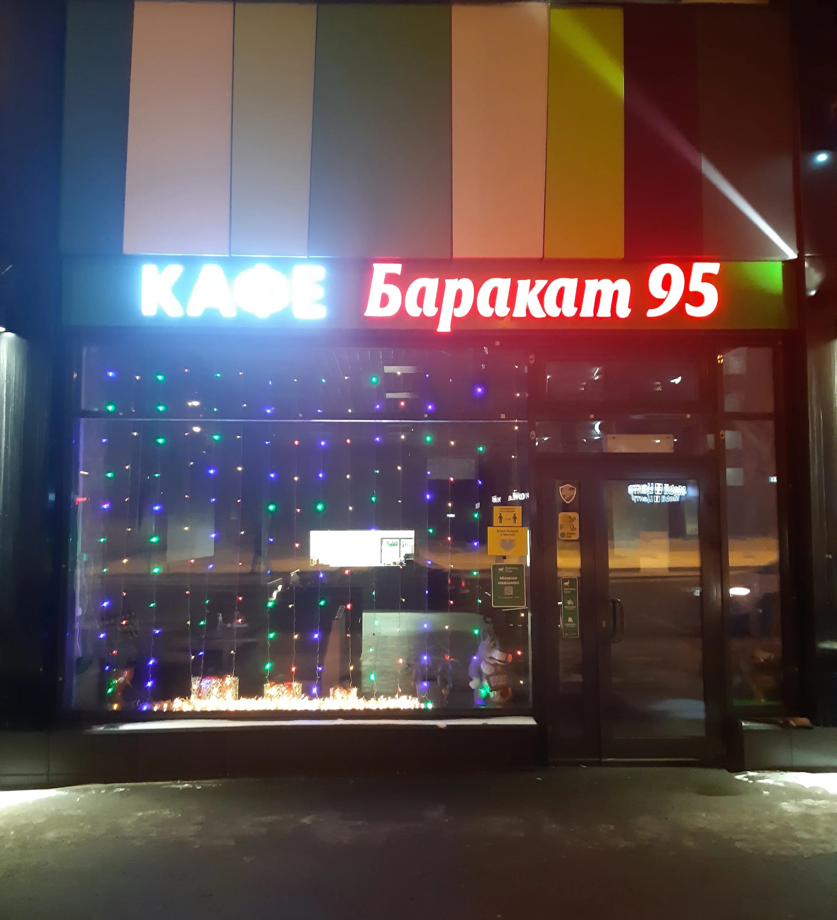 Баракат 2. Баракат 95. Кафе Баракат. Кафе Баракат в Москве. Баракат кафе Уфа.