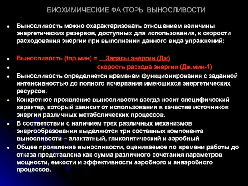 Причины развития атеросклероза биохимия. Биохимические факторы выносливости презентация. Витамин-к зависимых факторов свертываемости крови. Биохимические факторы. Фактор в биохимии.