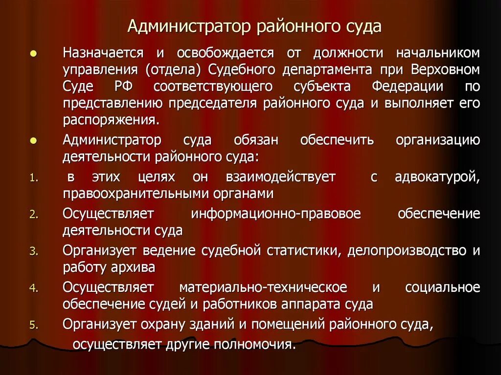 Председателя районного суда назначает. Полномочия администратора суда. Полномочия администратора районного суда. Обязанности администратора суда. Обязанности администратора районного суда.