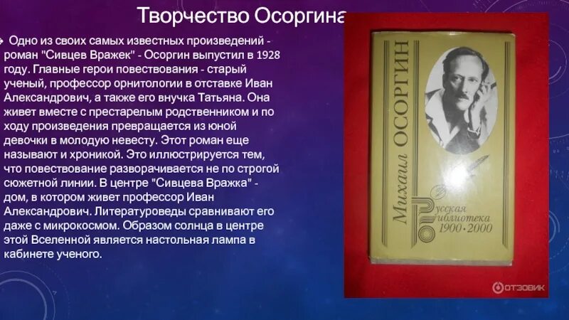 Как вы думаете почему осоргин начинает. Творчество Осоргина. Михаил Андреевич Осоргин. Михаил Андреевич Осоргин биография. Осоргин известные произведения.