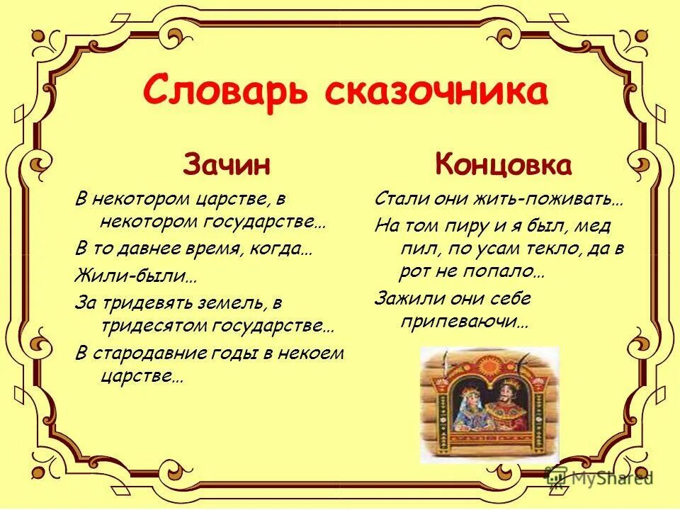 Собственные произведения. Как сочинить сказку. Сочинить волшебную сказку. Как написать сказку. Как придумать сказку.