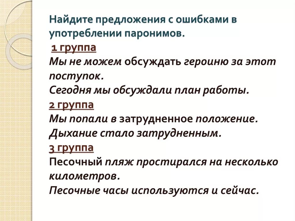 Одержать поражение лексическая. Предложения с паронимами. Составить предложения с паронимами. Предложение в предложении. Приложение с паронимами.