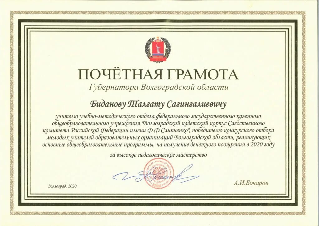 Почетная грамота губернатора ставропольского края. Почетная грамота губернатора красноярского. Почетная грамота губернатора красноярского. Почетная грамота губернатора красноярского края. Грамота губернатора.