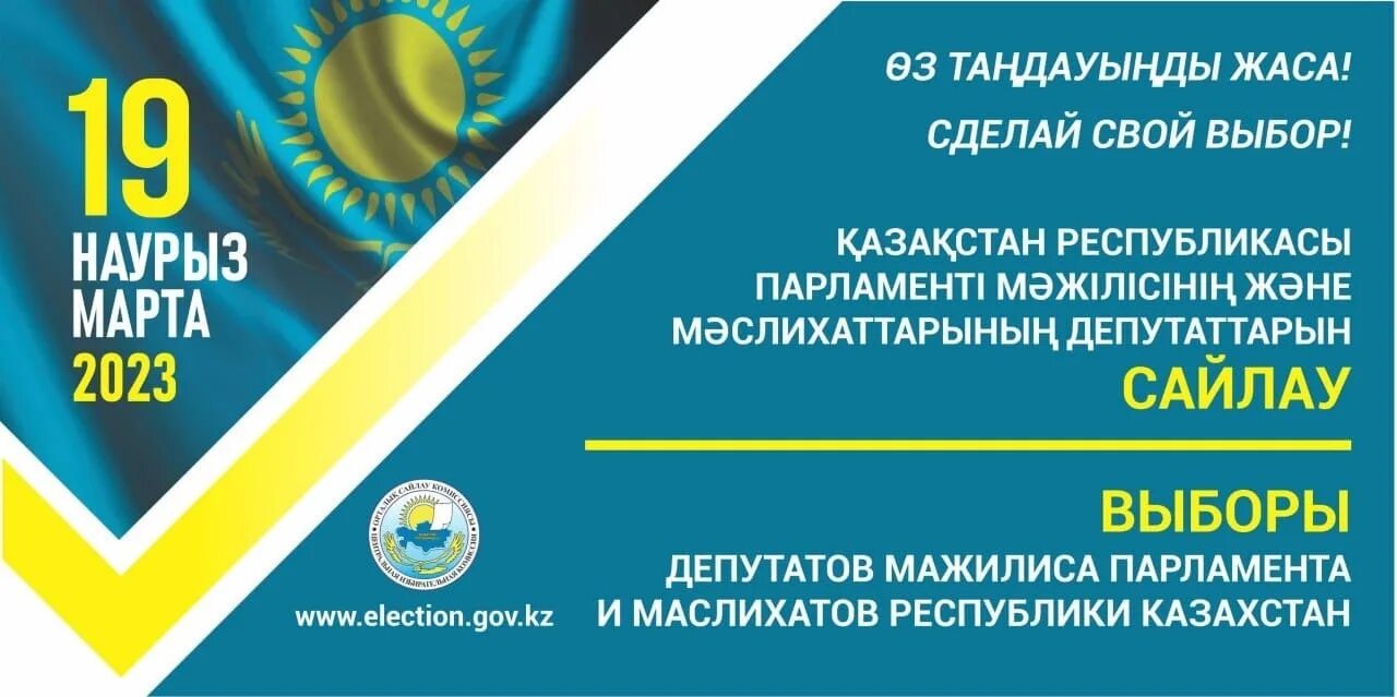Изменения в казахстане в 2023 году. Выборы депутатов 2023 в Казахстане. Сайлау 2023 логотип. Депутаты Казахстан парламент Казахстан. Выборы в Казахстане в 2022 году.