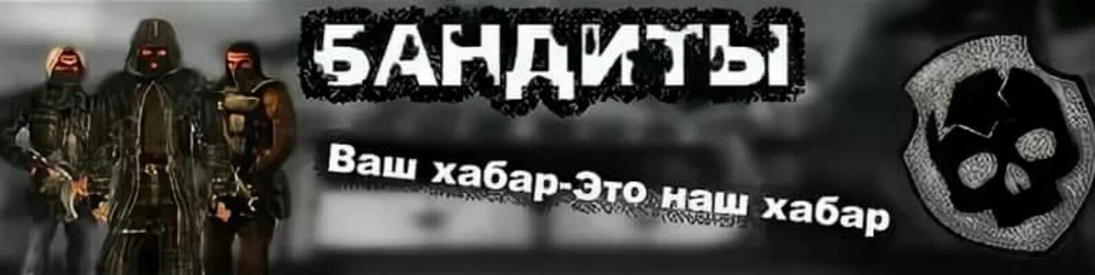 Фразы бандитов из сталкера