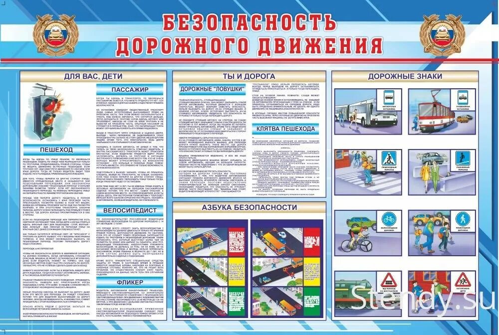 Документы по бдд. Уголок безопасности дорожного движения. Стенд безопасность дорожного движения. Уголок безопасности дорожного д. Безопасность дорожного движения в школе.