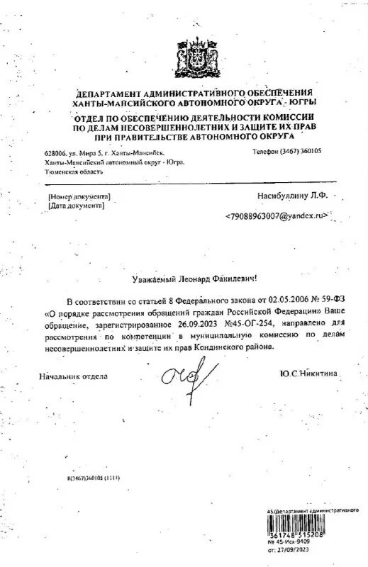 торгашин ханты-мансийск. обрнадзор хмао. ханты мансийский автономный округ здравоохранение. белоножкина ольга игоревна хмао. жалоба о несанкционированной свалке пример.