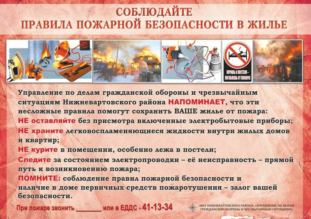 Основные профилактики пожара