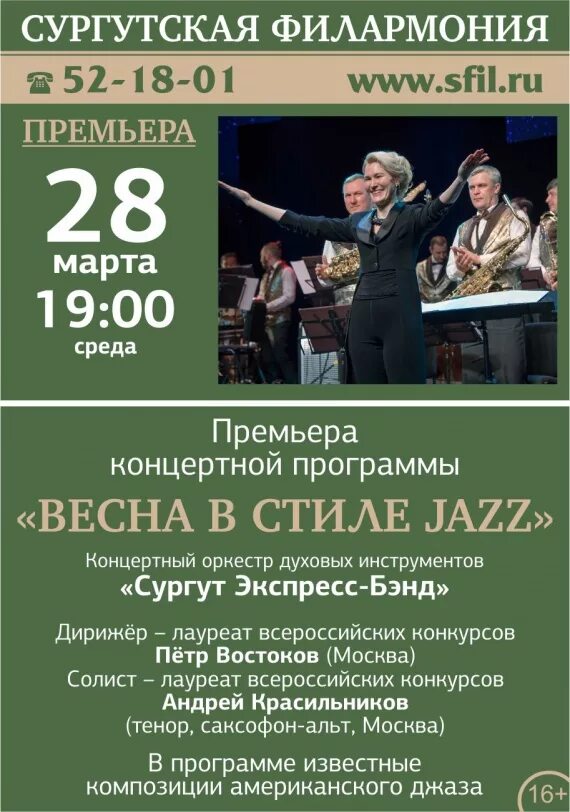 сургутская филармония. филармония сургут билеты. закрытие концертного сезона афиша. генеральный директор филармонии сургут. филармония концерт сургут.