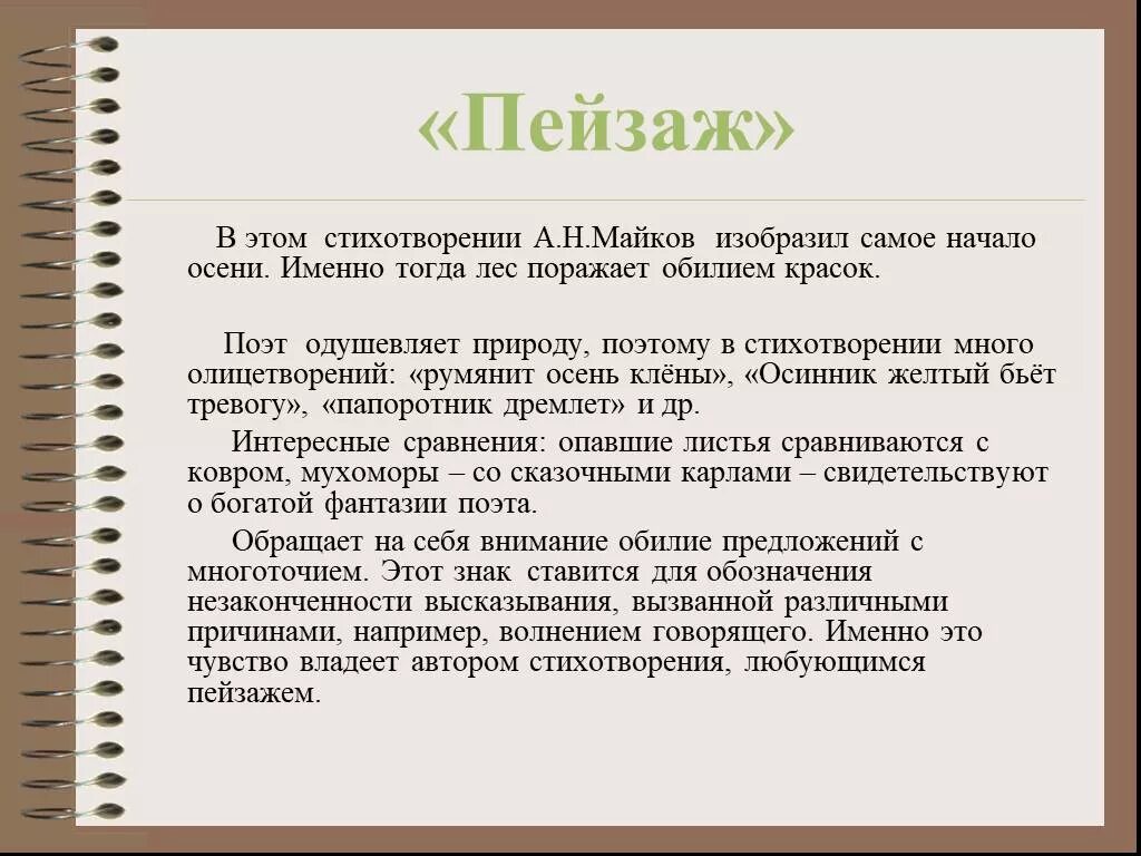 Майков анализ стихотворения. Осень Майков анализ. Анализ пейзажного стихотворения. А Н Майков осень. Майков пейзаж стих.