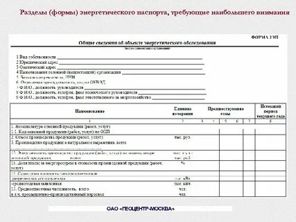 Энергетическая форма
