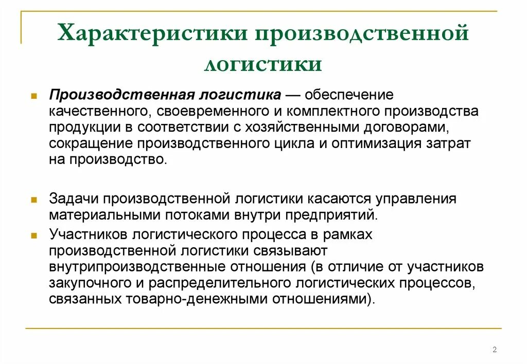 Характер организации производства. Характер организации производства