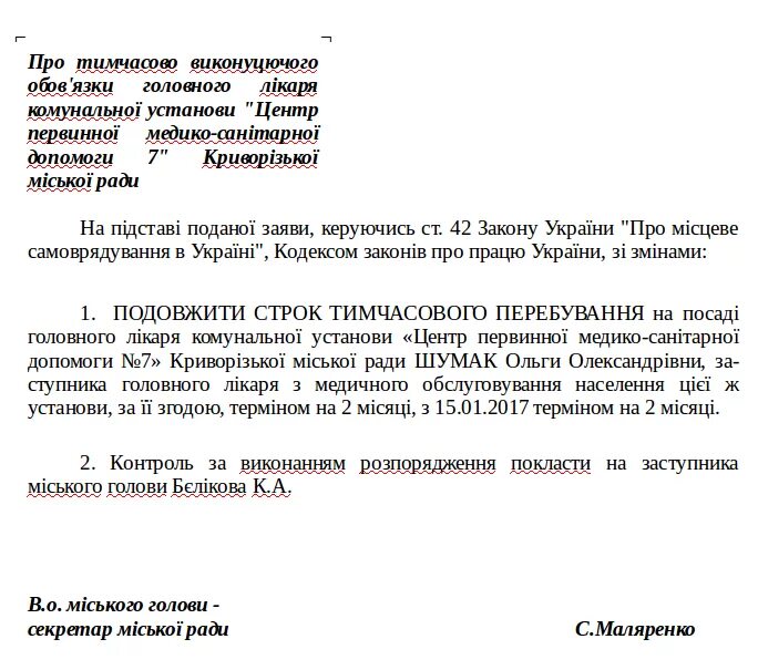 Исполняющий обязанности главного врача. Исполняющему обязанности главного врача заявление. Ио главного врача. Ио главному врачу. Исполняющий обязанности главного врача как правильно писать.