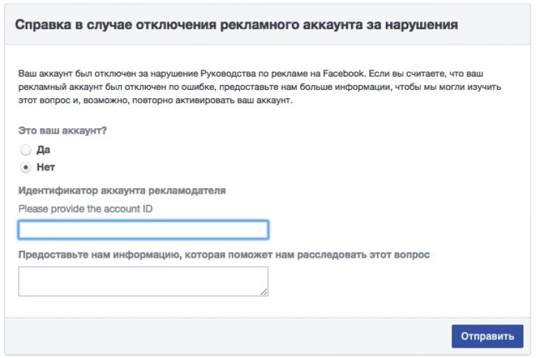 Что означает отключение. Блокировка рекламного аккаунта. Аккаунт отключен. Блокировка рекламного аккаунта Facebook. Рекламный аккаунт отключен.