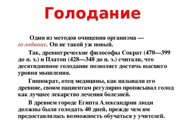 Голод фразы. Гиппократ про голодание. Голодание 1 день что происходит с организмом. Фазы голодания. Голод что происходит с организмом.