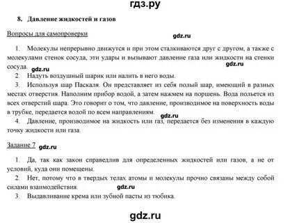 Физика 8 класс параграф 8 вопросы