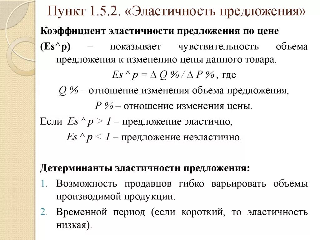 Эластичный коэффициент. Вычислите коэффициент ценовой эластичности предложения. Коэффициент предложения по цене формула. Коэффициент эластичности предложения. Коэффициент ценовой эластичности предложения формула.