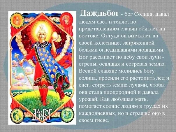 Бог солнца у славян 5 букв. Дажьбог боги славян даждьбог. боги древних славян дажьбог. древний славянский бог даждьбог. даждьбог сварожич.
