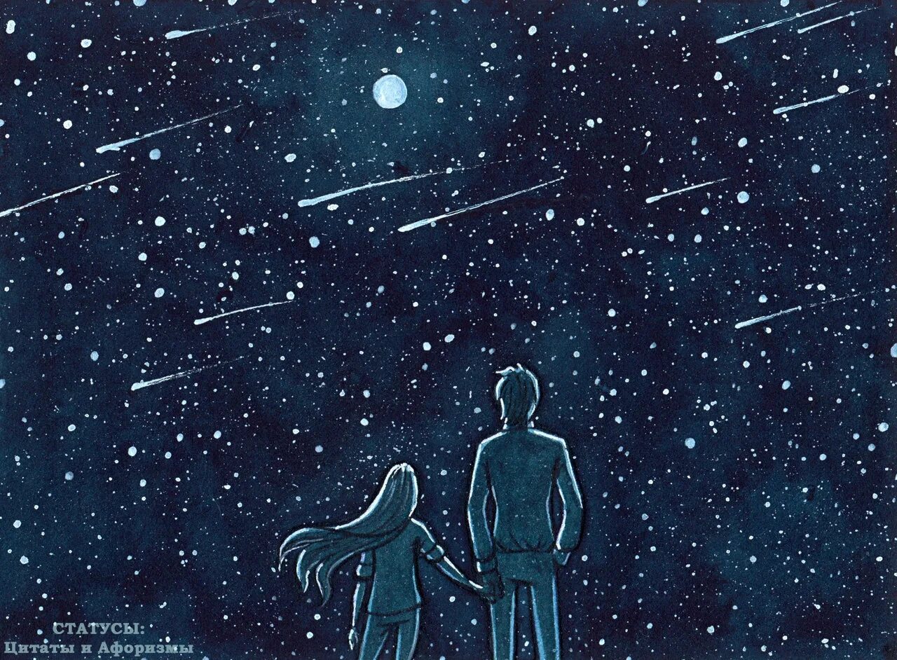 Созвездия над нами таинственно мерцают песня. Звездное небо рисунок. Картина Звёздное небо. Нарисованное звездное небо. Звездопад люди.
