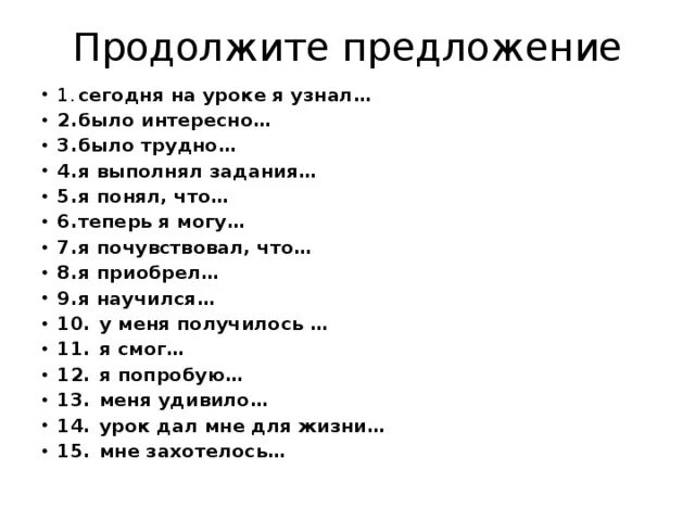 Продолжи игру почему. Продолжи предложение для дошкольников. Задание продолжи предложение. Задание закончи предложение для дошкольников. Задание продолжи фразу.