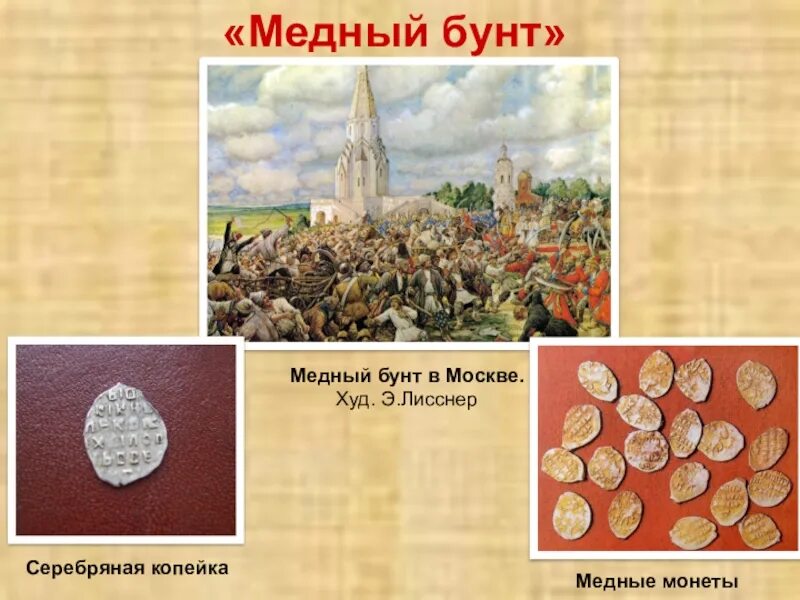 Медный бунт рассказ кратко. Участники медного бунта 1662 года. Медный бунт в Москве Лисснер. Медный бунт в Москве 1662 г..